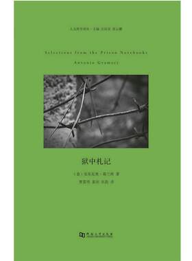【正版书】 狱中札记 安东尼奥葛兰西 河南大学出版社