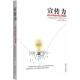 宣传力 社 新华出版 阿伦森 正版 书 著 心理操纵 政治与商业中 译 美 林夕榆 普拉卡尼斯