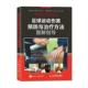 足球运动伤害预防与方法图解指导 德 Ralf 拉尔夫·迈耶 书 安德烈亚 Meier 正版 人民邮电出版 社