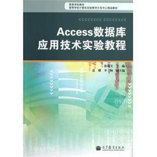 高等学校计算机实验教学示范中心精品教材 高等学校教材 Acc 徐效美 李梅 逄珊 正版