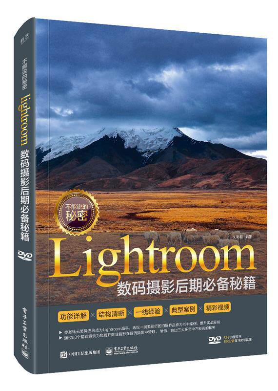 【正版现货】不能说的秘密-Lightroom数码摄影后期秘籍(全彩) 刘彩霞