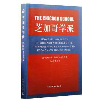 【正版】芝加哥学派 [美]约翰·范·奥弗