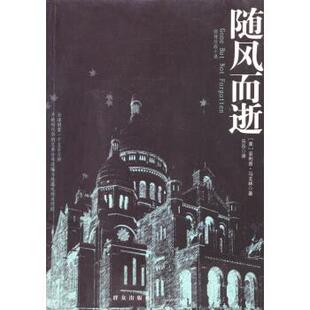 【正版书】 惊悚法庭小说：随风而逝 [美]·马戈林,乐乐 群众出版社