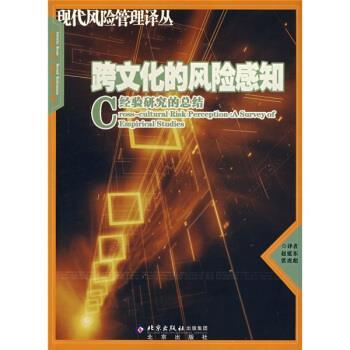 【正版】跨文化的风险感知 瑞纳