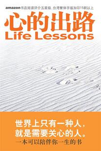 【正版现货】心的出路 伊莉莎白?库伯勒?罗