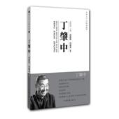 华人十大科学家 丁肇中 冯蓓佳 河南文艺出版 书 冯成奇编著 社 正版