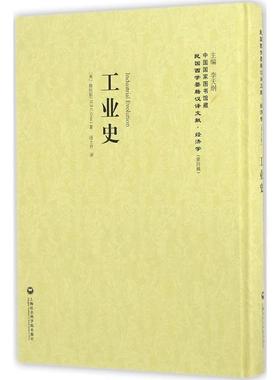 【正版】上海社会科学院 工业史 格拉斯（Gras・N