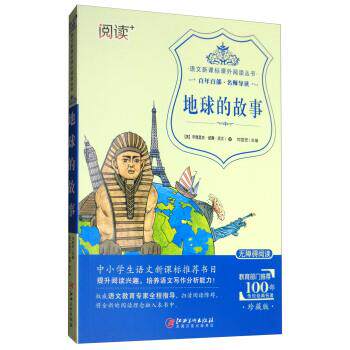 【正版书】 地球的故事 [美]亨德里克·威廉·房龙,刘益宏 江西美术出版社