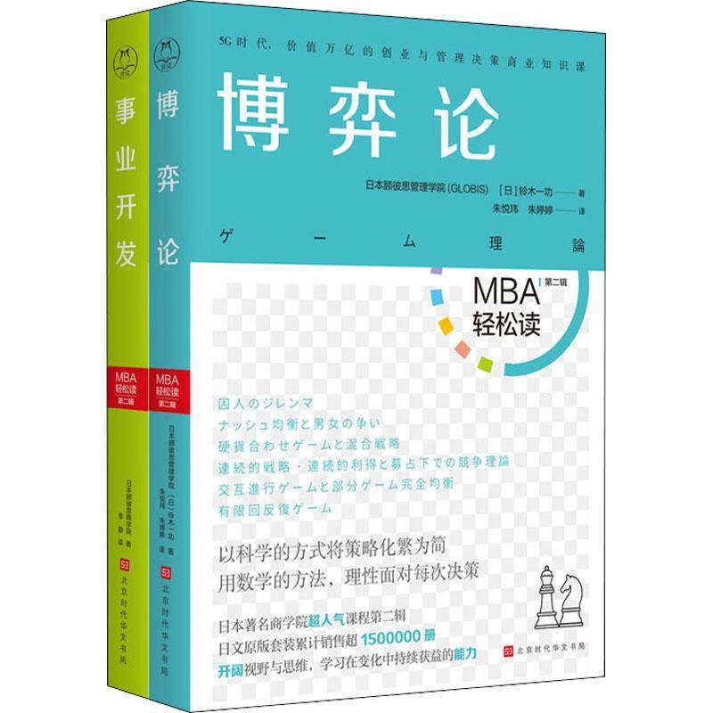【正版】博弈论 顾彼思管理学院、[日