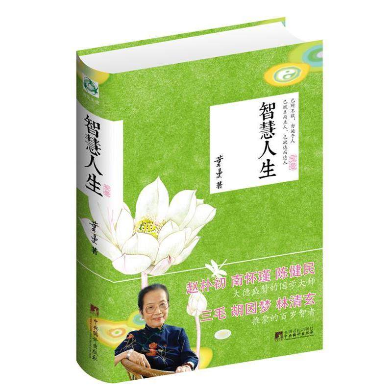 【正版】智慧人生 叶曼,数字阅读,哲学其它,淘宝优惠券,粉丝福利购,淘宝优惠卷