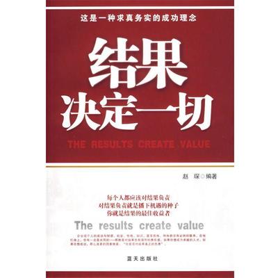 【正版】结果决定一切 赵琛