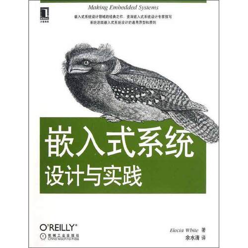 【正版书】 O'Reilly精品图书系列:嵌入式系统设计与实践 怀特 (Elecia White), 余水清 机械工业出版社
