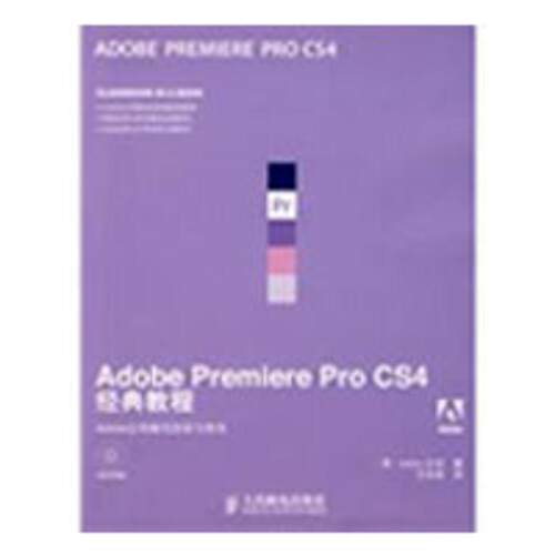 【正版书】 Adobe Premiere Pro CS4经典教程1CD 美国Adobe公司　著,王永炫　译 人民邮电出版社