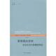 佩奇 正版 美 著 上海人民出版 复杂适应系统 译 书 社 社会生活计算模型导论 隆云滔 米勒
