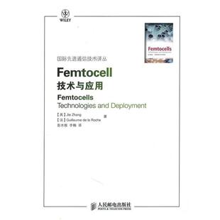 【正版书】 Femtocell技术与应用 (英)张杰,(法)纪尧拉罗什 著,彭木根,李楠 译 人民邮电出版社