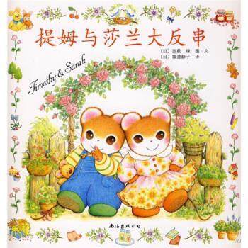 【正版】提姆与莎兰大反串 [日]芭蕉绿