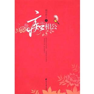 【正版书】 痴相公 镜中影 著 花山文艺出版社有限责任公司