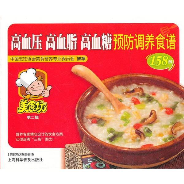 【正版】专家的0 3岁宝宝营养食谱158例 《美食坊》编委会
