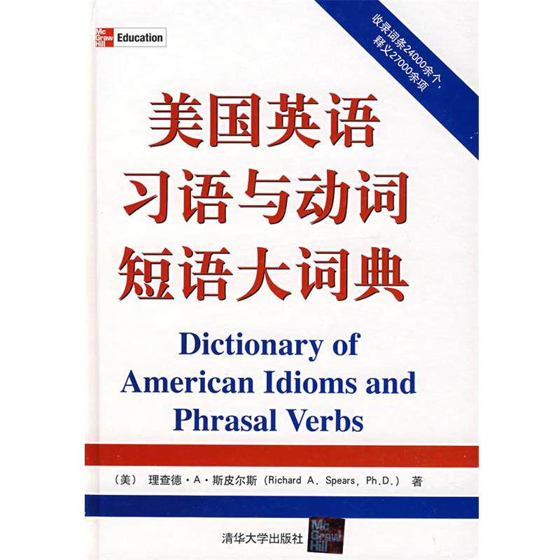 【正版】美国英语习语与动词短语大词典 [美]斯皮尔斯