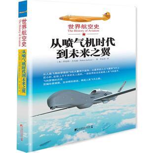 【正版书】 世界航空史:从喷气机时代到未来之翼 [英]罗伯特·杰克逊(Robert Jackson) 中国市场出版社