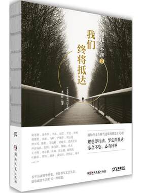 【正版书籍】乌托有个帮2我们终将抵达 米拉拉