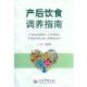 产后饮食调养指南 书 张杰能 主编 社 人民军医出版 正版