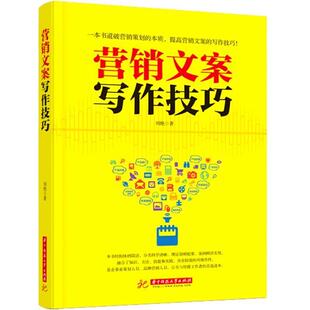 正版 张妍 实用管理范本系列 模板技巧全能宝典 唐实 实用营销文案范本全书