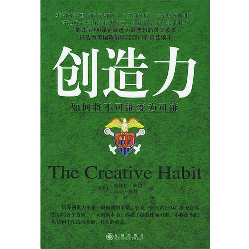 【正版书】 创造力—如何将不可能变为可能 （美）萨伯,莱特 著,李玲 译 九州出版社