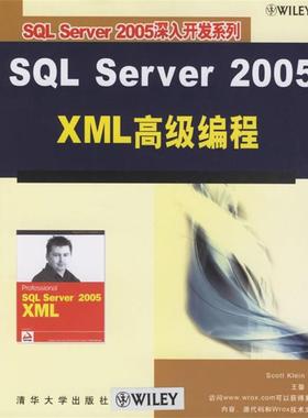 【正版】SQL Server 2005 XML编程 Scott  王馨  译