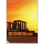 书 等译 Ward 曾萍 英 云南大学出版 社 著 旅游案例分析 沃德 正版