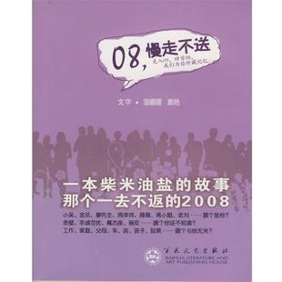 窦艳 08慢走不送 温欐欐 正版