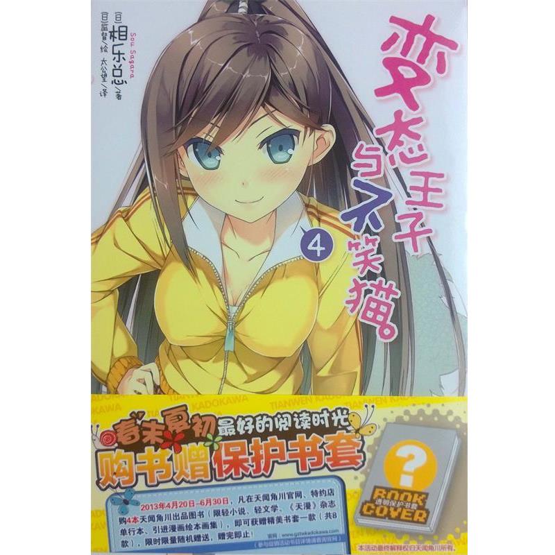 【正版书】 变态王子与不笑猫 相乐总 湖南美术出版社