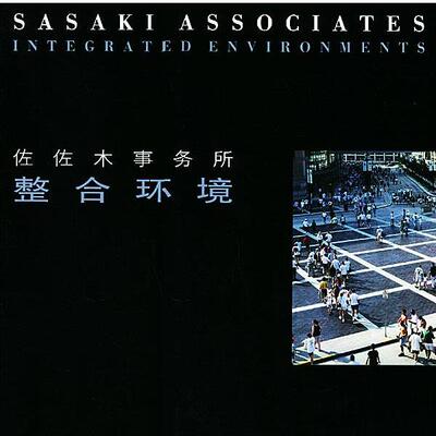 【正版书】 佐佐木事务所·整合环境—现代园林设计与艺术译丛 （美）西莫 等著,王晓俊,陈旗 译 东南大学出版社