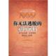 著 正版 美 彭新松 北京联合出版 你无法逃脱 译 书 公司 基因密码 凌志强 谢恩