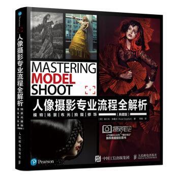 【正版书】 人像摄影专业流程全解析 模特场景布光拍摄修饰 [荷]弗兰克·多霍夫（FrankDoorhof）,周皝 人民邮电出版社