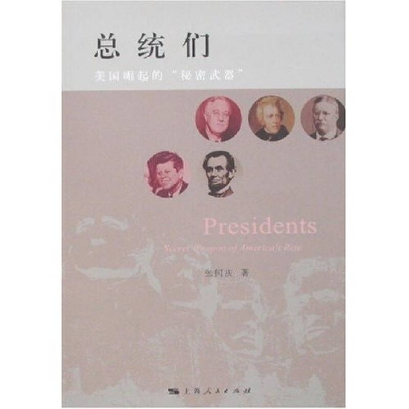 总统们 美崛起的秘密武丶器9787208076754 正版,数字阅读,世界军事,淘宝优惠券,粉丝福利购,淘宝优惠卷