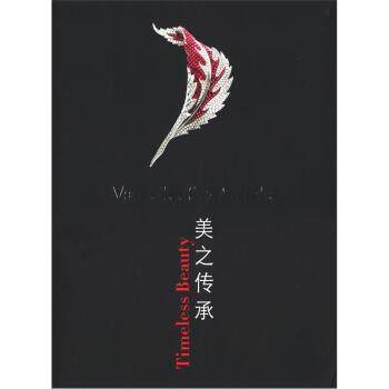 【正版】梵克雅宝 美之传承 历峰商业有限公司