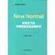 新常态下 中国保险资金运用研究 中国金融出版 正版 社 著 书 等 陈文辉
