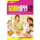 知道细节才能养生 书 崔钟雷 主编 社 哈尔滨出版 正版