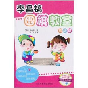 【正版书】 李昌镐围棋教室:初级篇 李昌镐 著,陈启 等 译 北京体育大学出版社