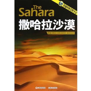 【正版】撤哈拉沙漠 [美]杰勒美·史维夫
