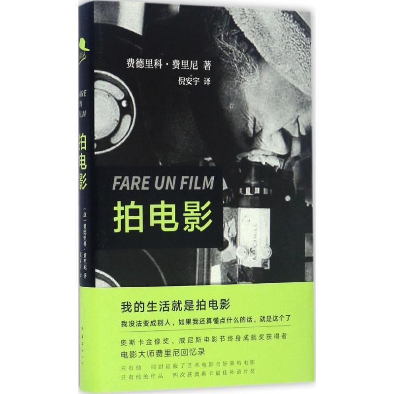 【正版书】 拍电影 [意]费德里科·费里尼 南海出版公司