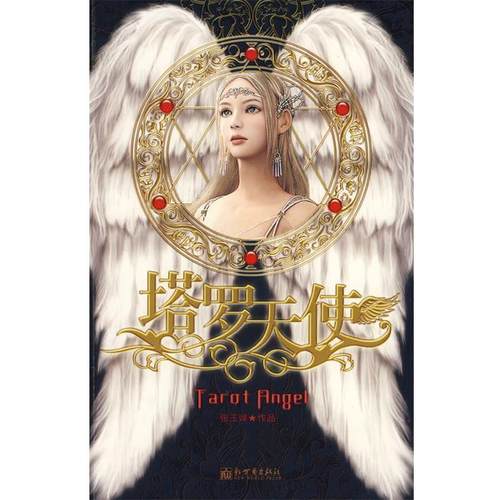 【正版】塔罗天使 精美礼物及说明书 张玉婵