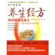 正版 上海科学技术文献出版 书 中华医药 社 养生经方