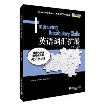 【正版】外教社词动力 英语词汇扩展（新） 引进
