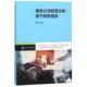 正版 上海交通大学出版 书 郭振华 社 保险公司经营分析：基于财务报告