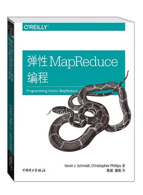 【正版】弹性MapReduce编程 [美]凯文·施密特（