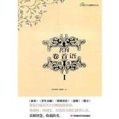 名刊卷首语精选I 报刊精萃 编辑部 中国时代经济出版 书 编 社 正版