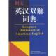 朗文英汉双解词典 郑荣成 外语教学与研究出版 正版 社 译 书 段世镇等 王瑞