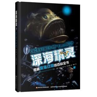 【正版书】 深海精灵 [英]卡米拉·德·拉·贝杜瓦耶,郭昱 国家开放大学出版社